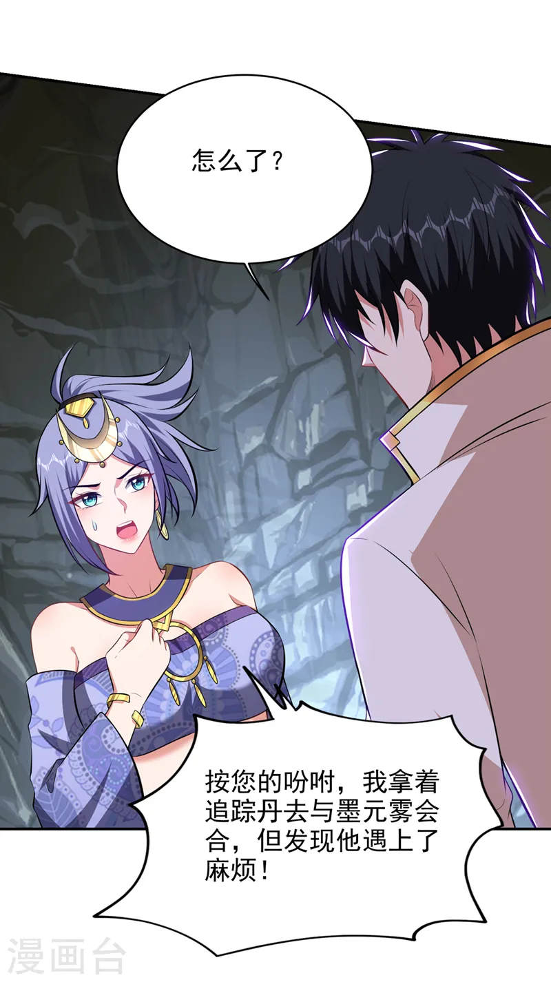 第379话 墨前辈出事了？！ 第3页