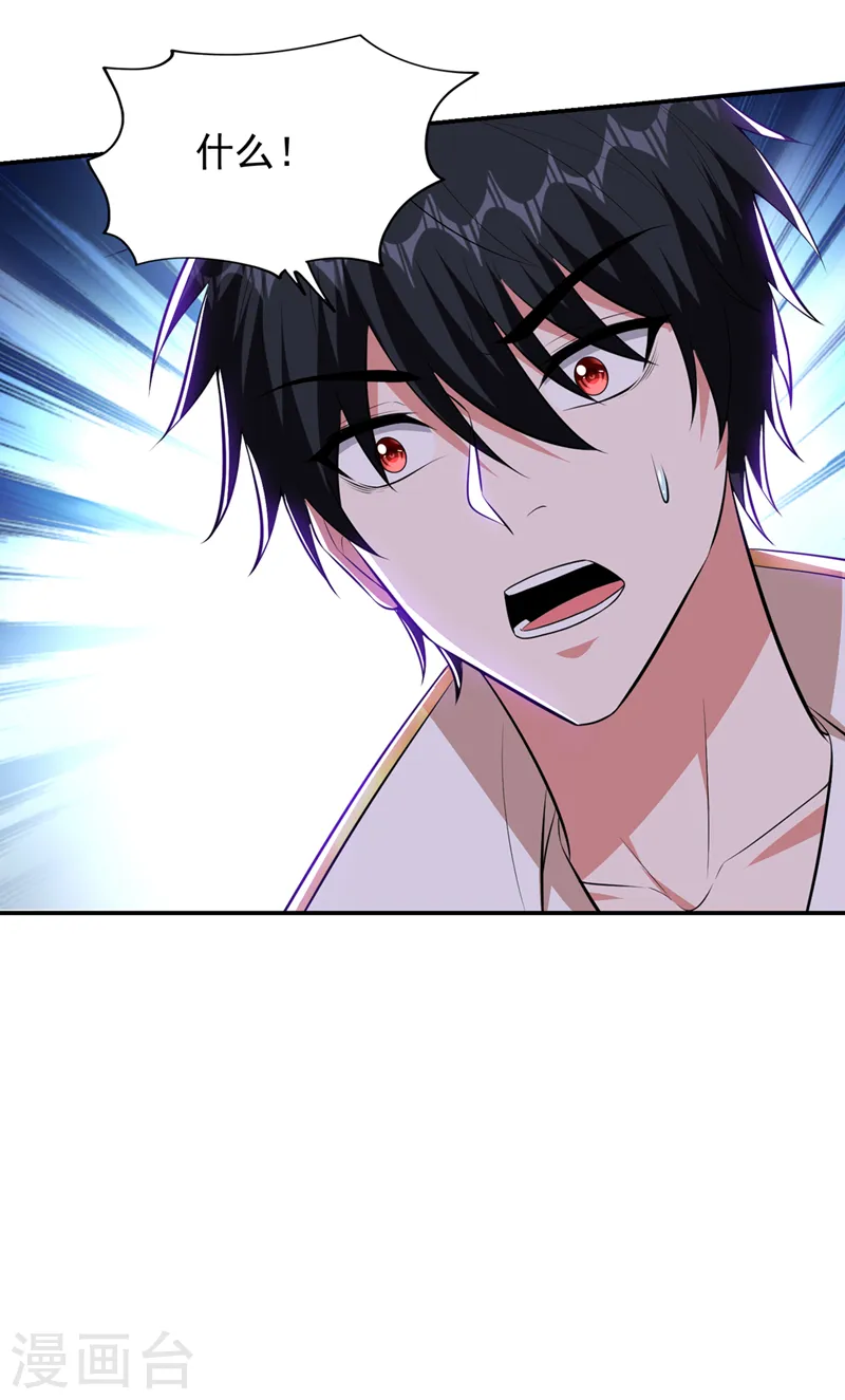 第379话 墨前辈出事了？！ 第4页