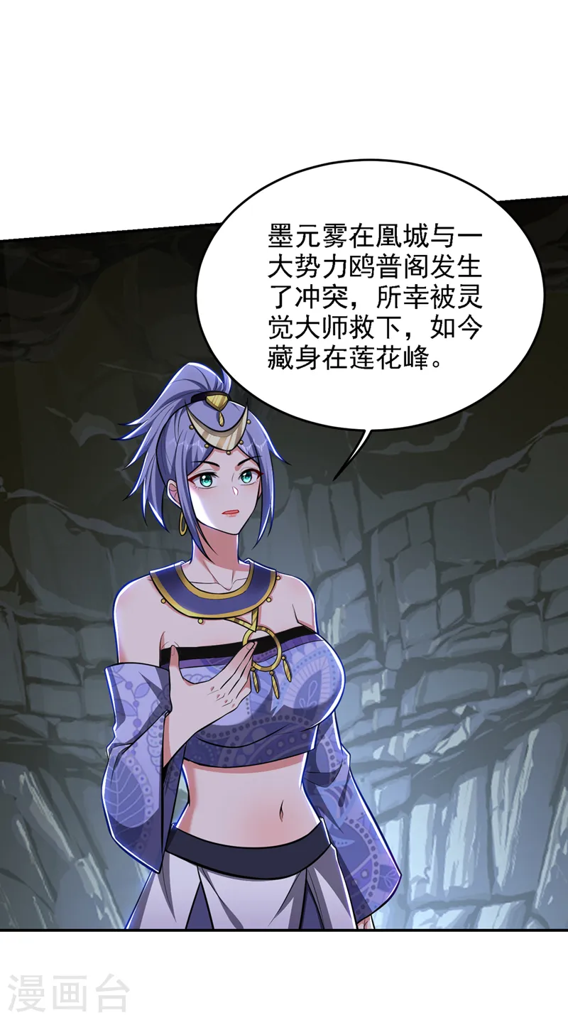 第379话 墨前辈出事了？！ 第5页