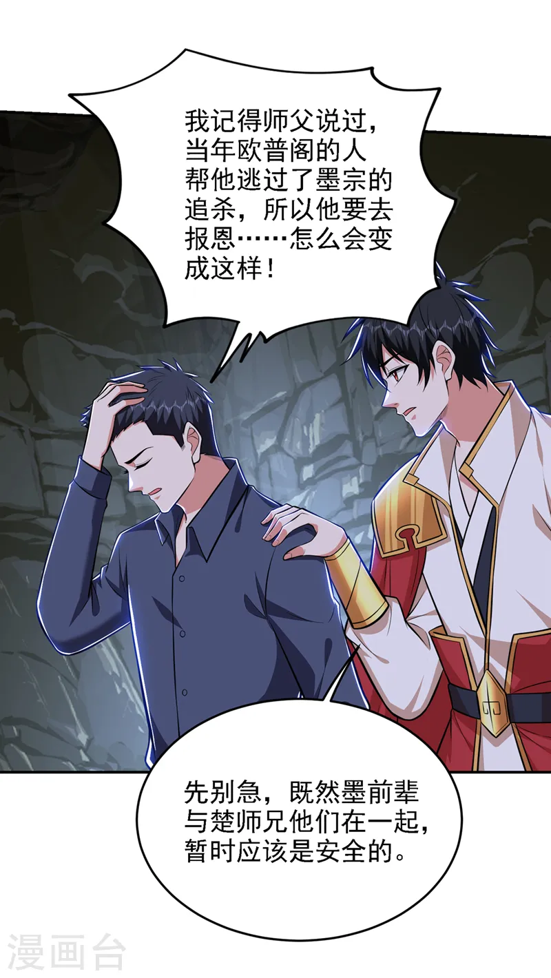 第379话 墨前辈出事了？！ 第6页