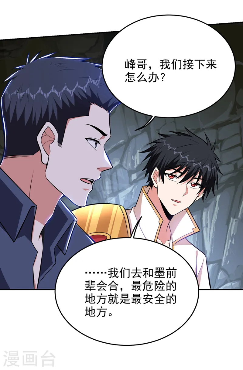 第379话 墨前辈出事了？！ 第7页