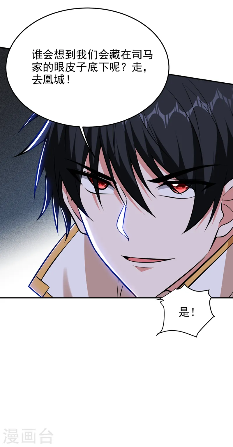 第379话 墨前辈出事了？！ 第8页