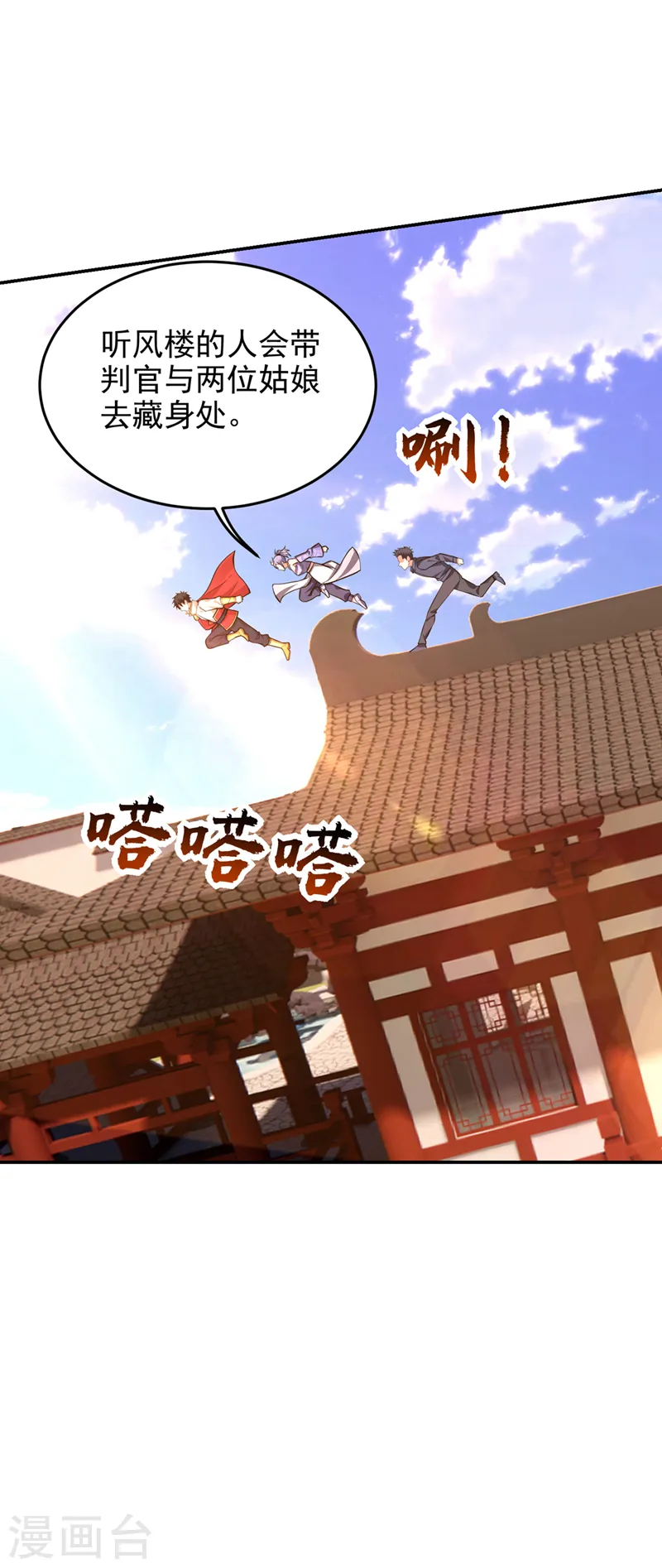 第379话 墨前辈出事了？！ 第10页