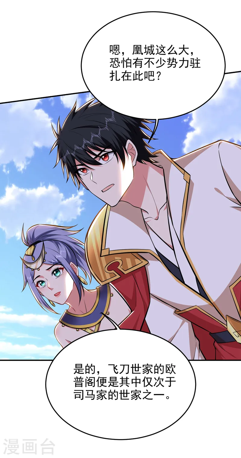 第379话 墨前辈出事了？！ 第11页