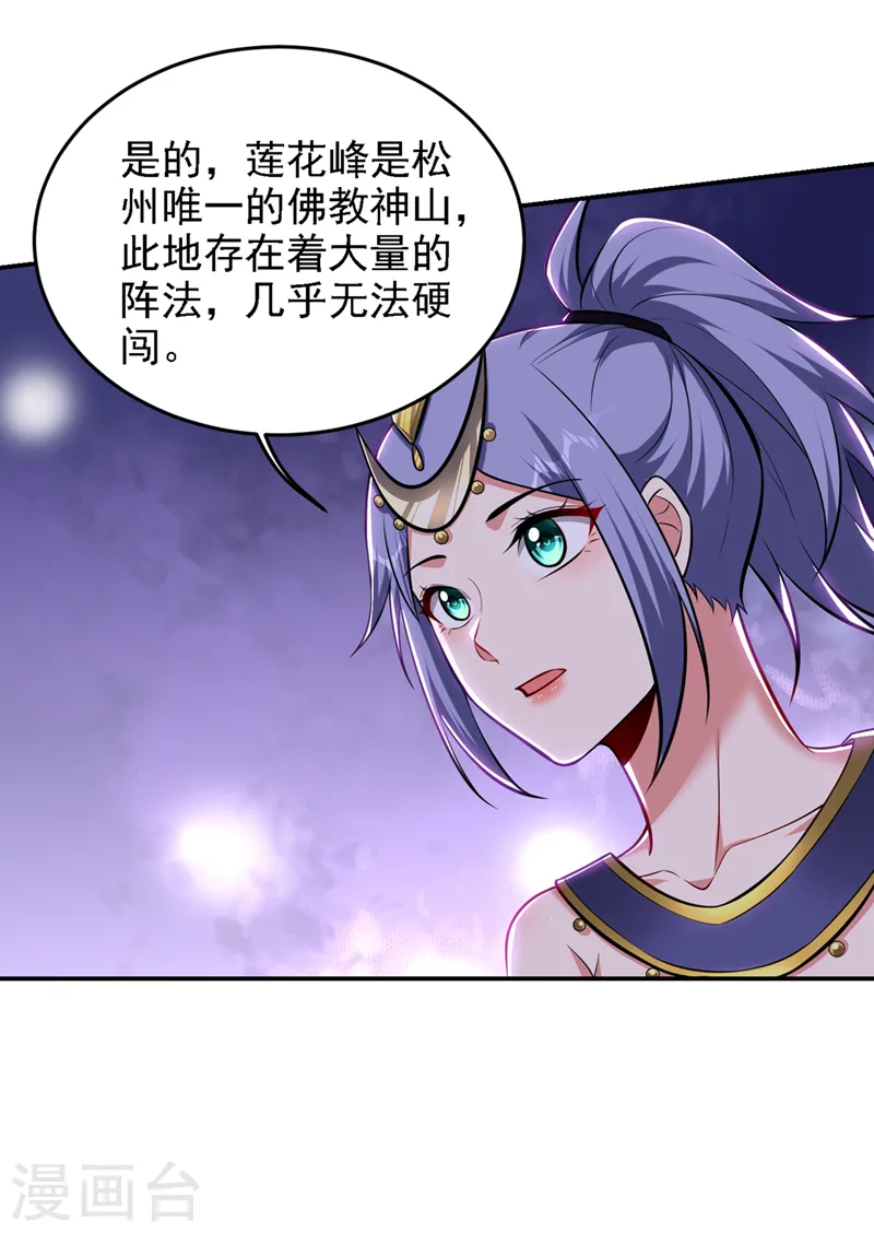 第379话 墨前辈出事了？！ 第14页