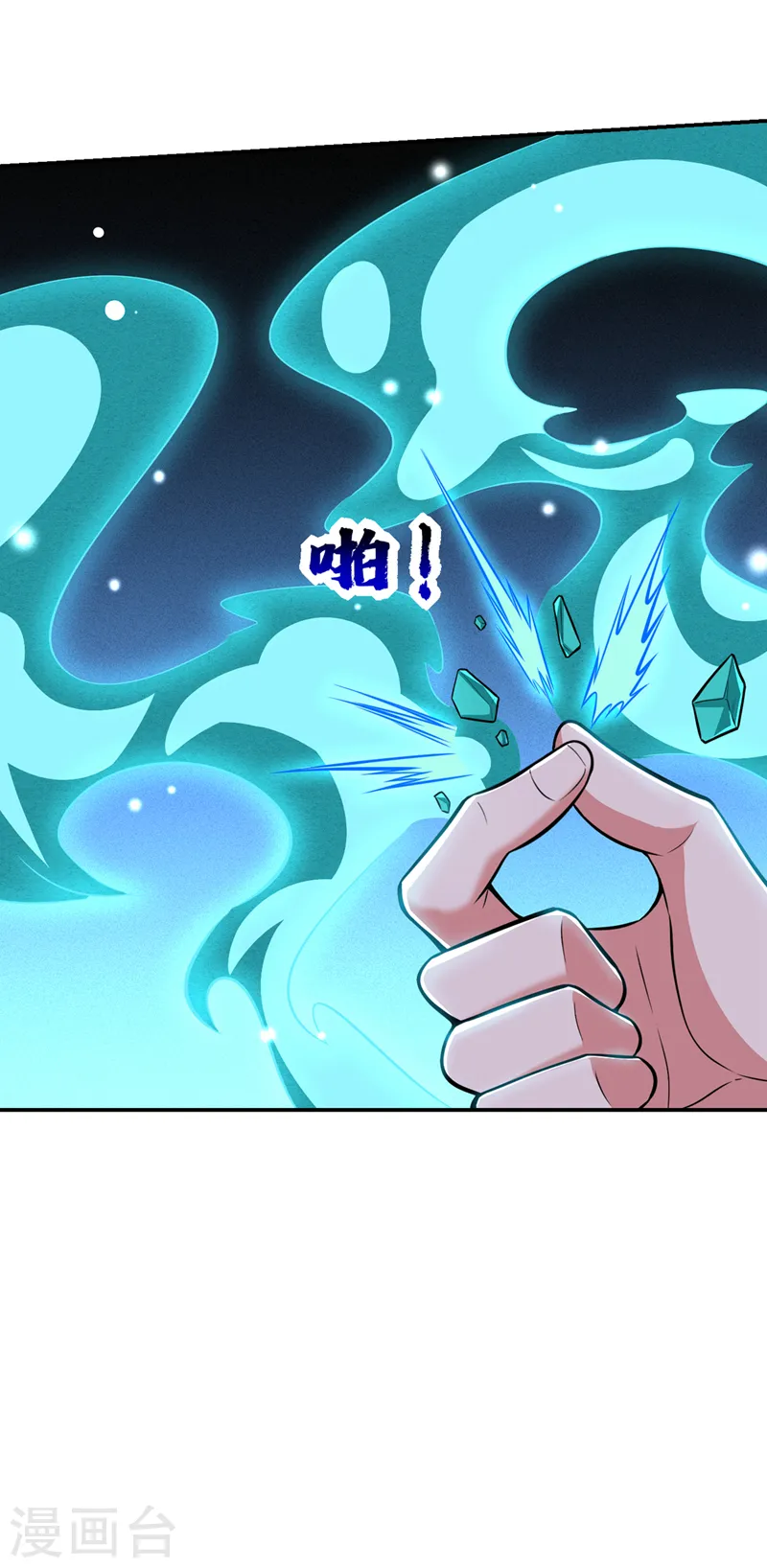 第379话 墨前辈出事了？！ 第16页