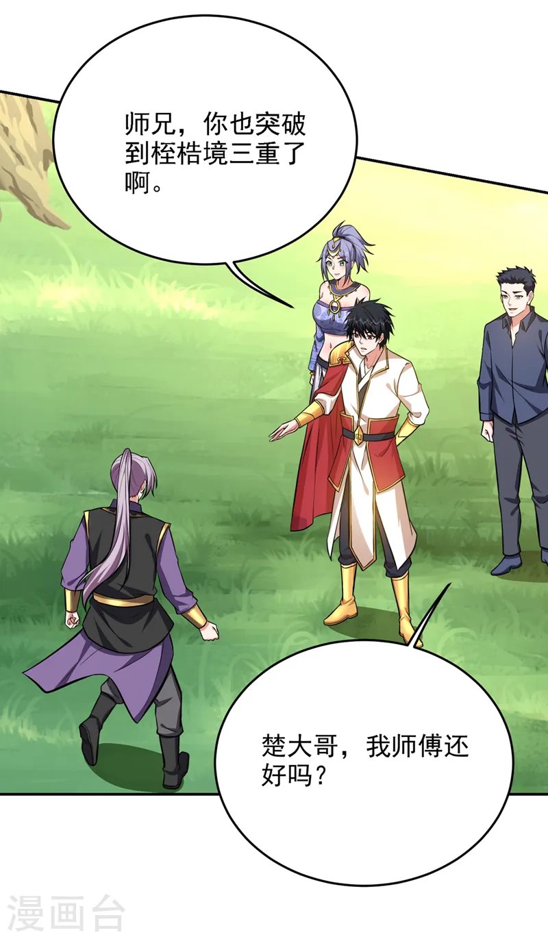第379话 墨前辈出事了？！ 第18页