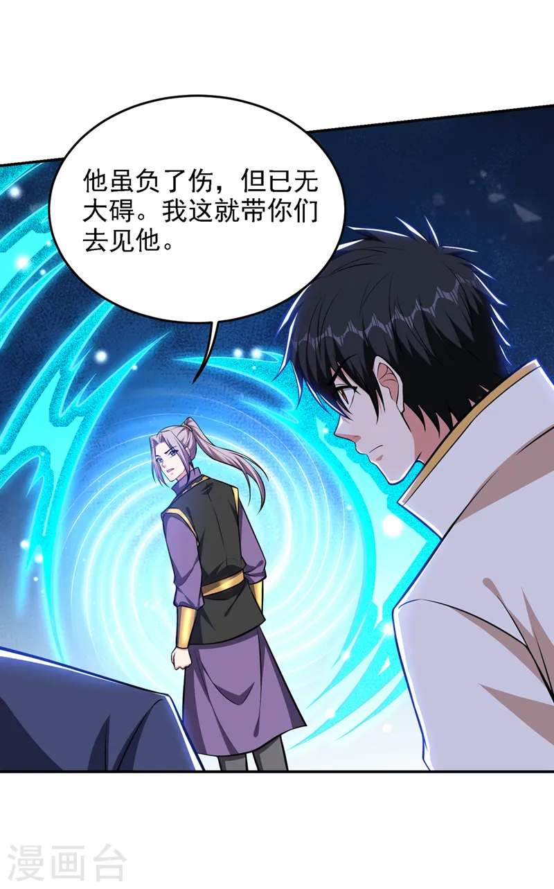 第379话 墨前辈出事了？！ 第19页