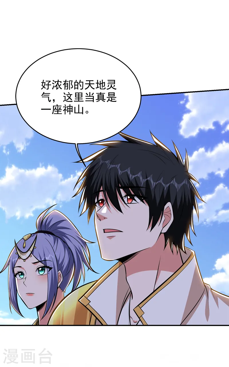 第379话 墨前辈出事了？！ 第21页