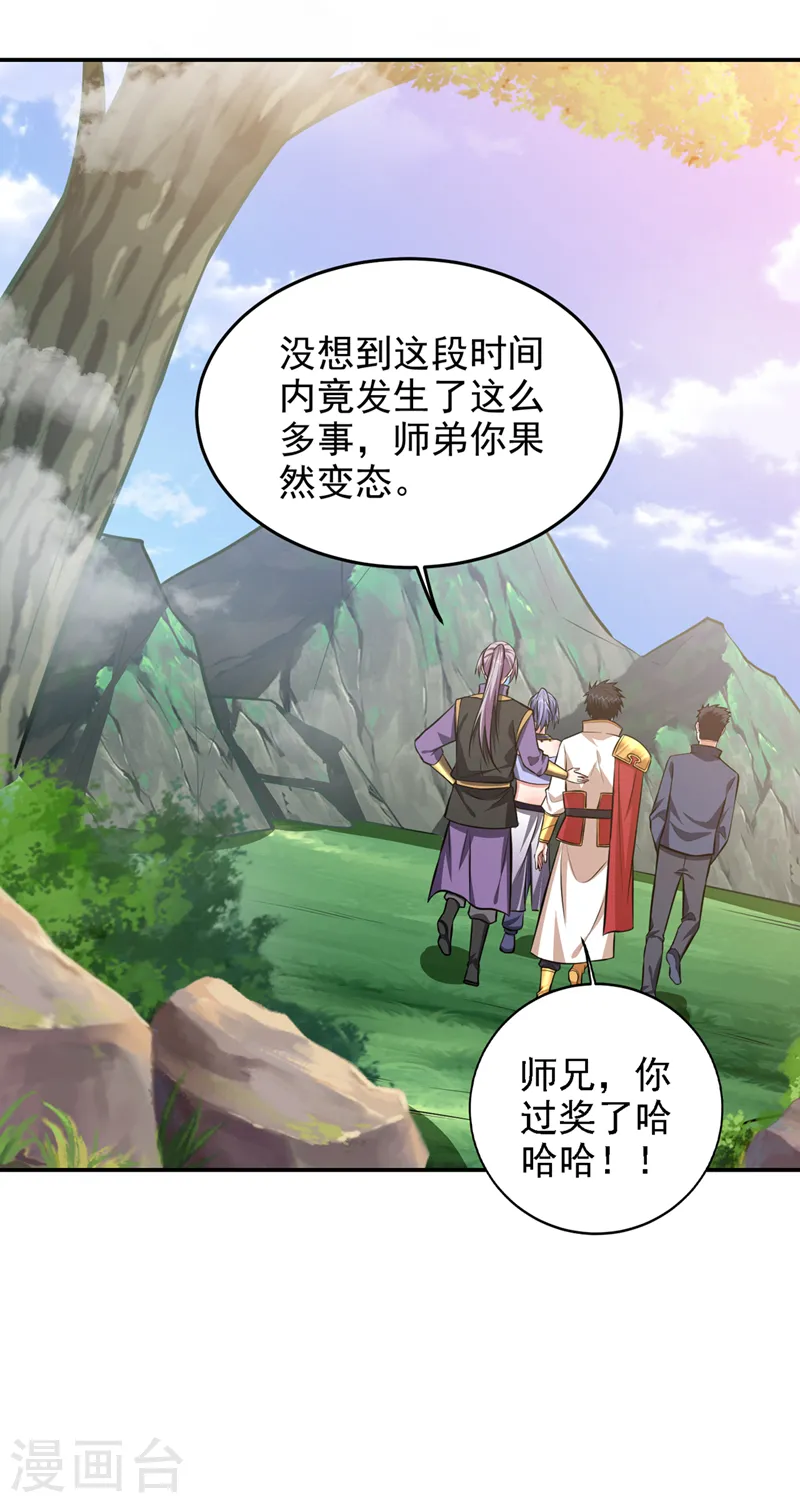 第379话 墨前辈出事了？！ 第22页
