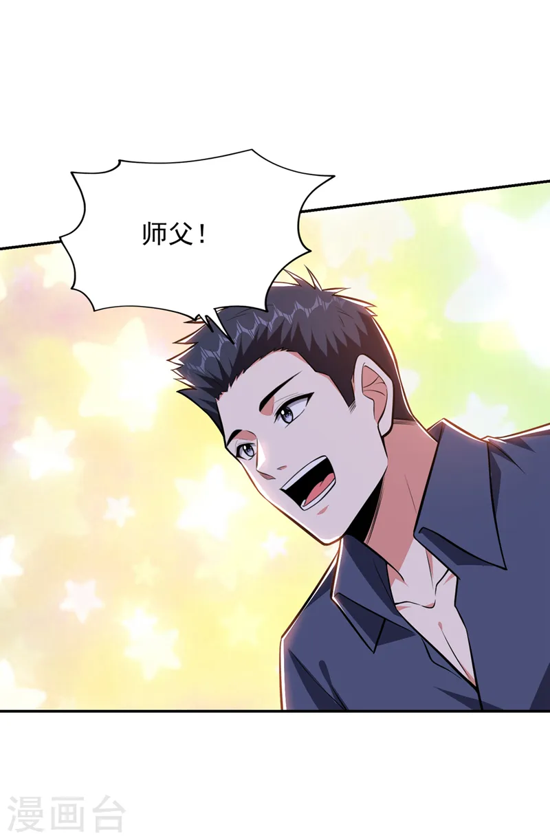 第379话 墨前辈出事了？！ 第24页