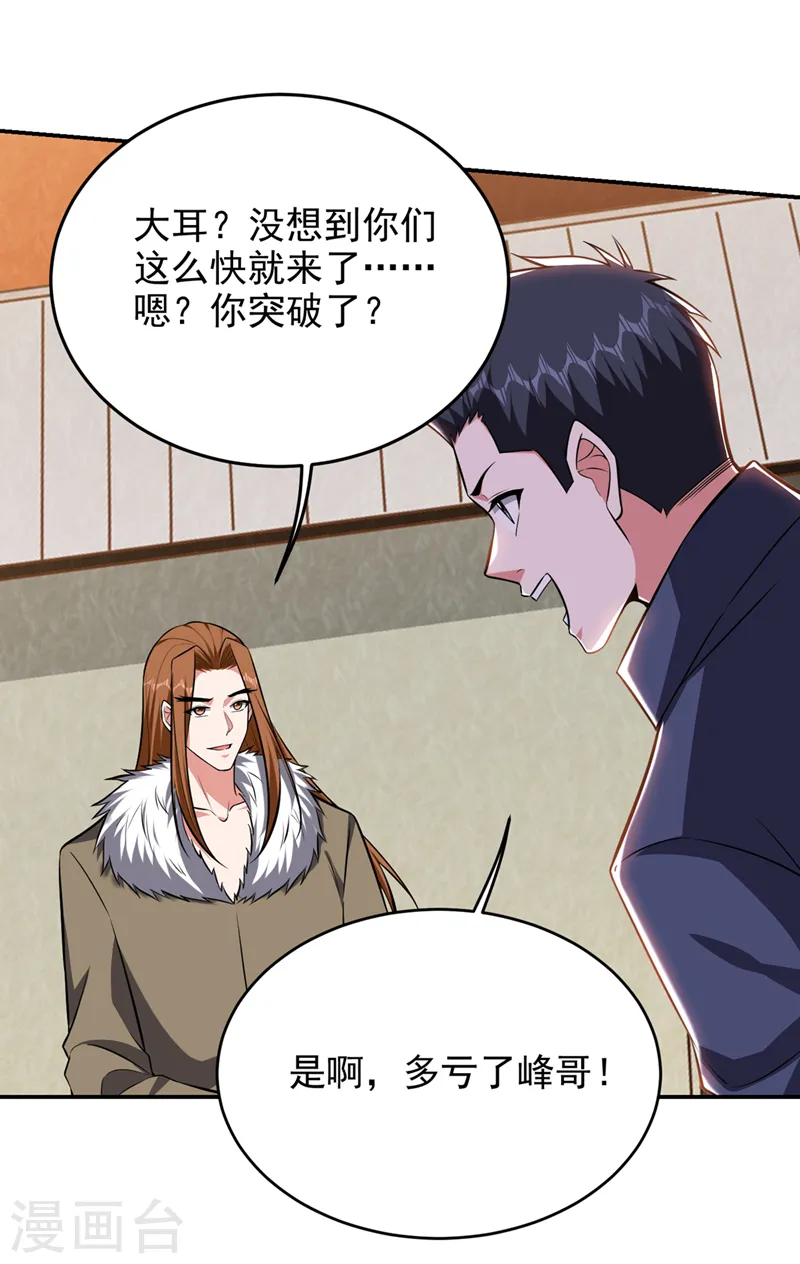 第379话 墨前辈出事了？！ 第25页