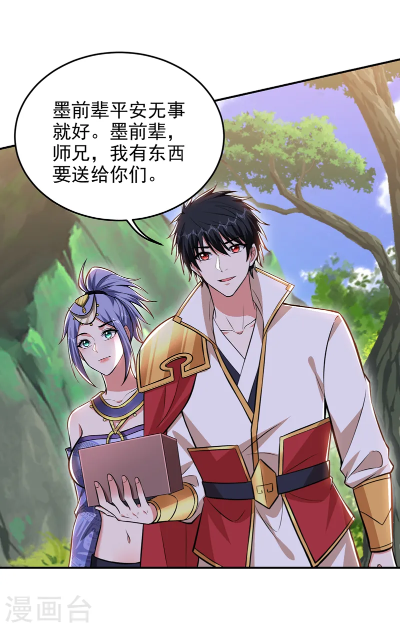 第379话 墨前辈出事了？！ 第26页