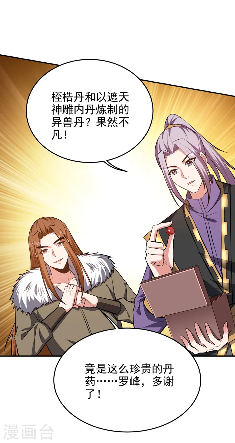 第379话 墨前辈出事了？！ 第27页