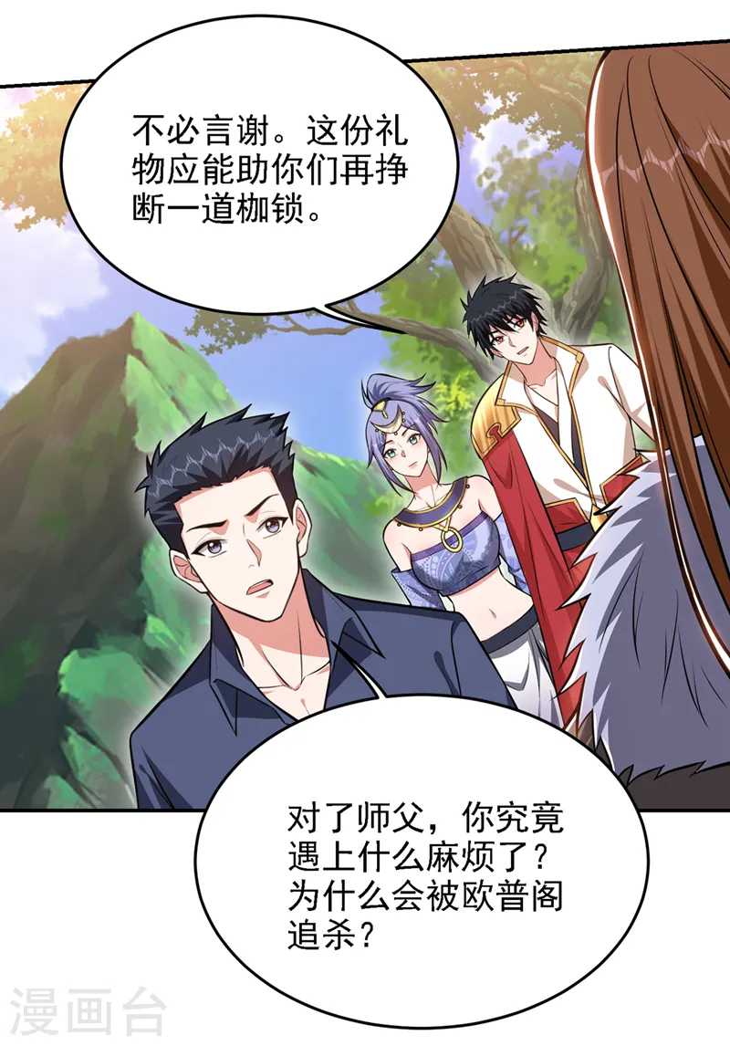 第379话 墨前辈出事了？！ 第28页