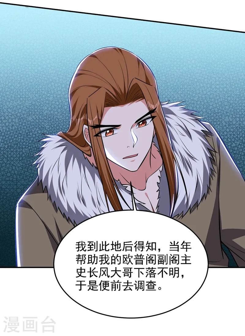 第379话 墨前辈出事了？！ 第29页