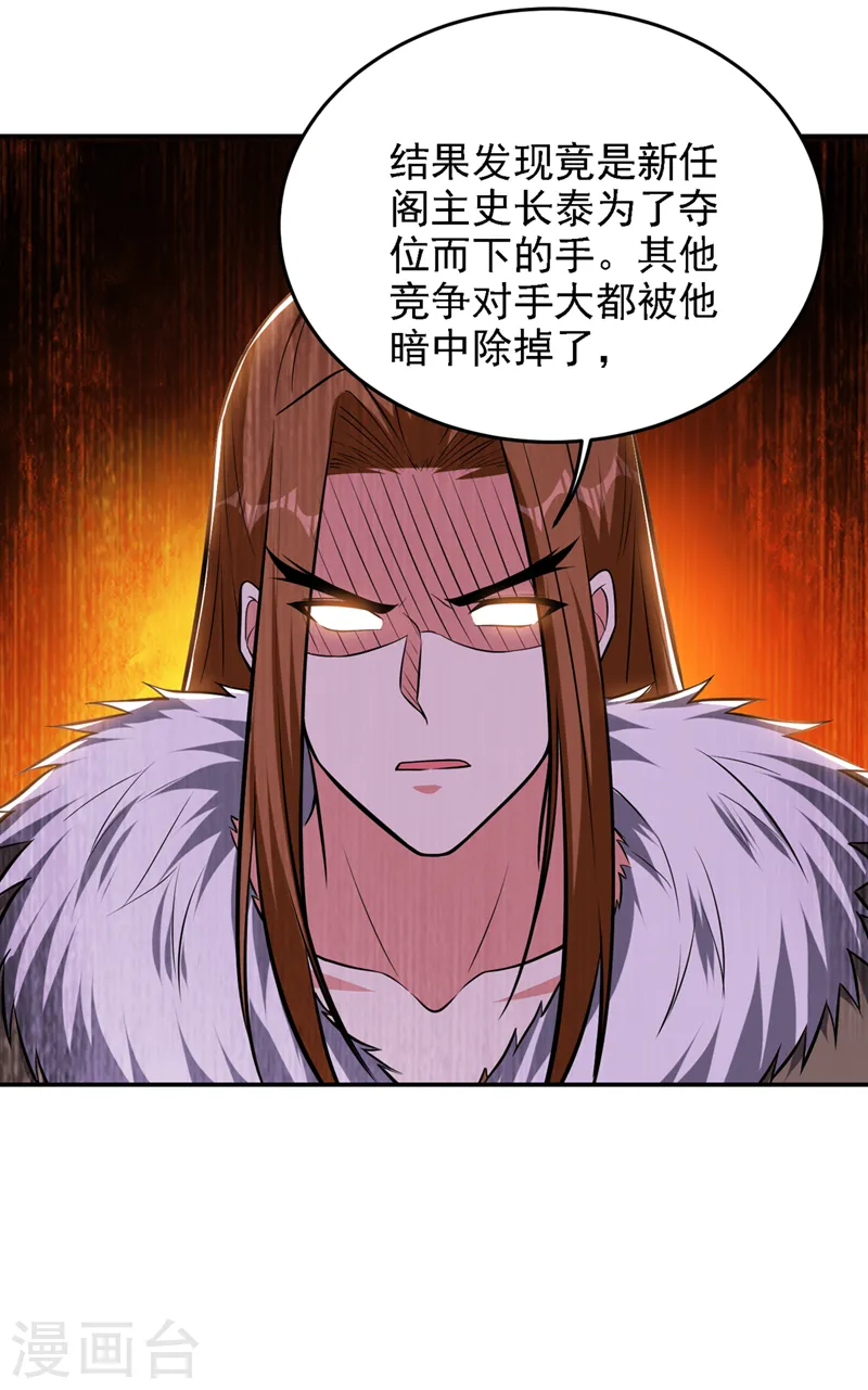 第379话 墨前辈出事了？！ 第30页