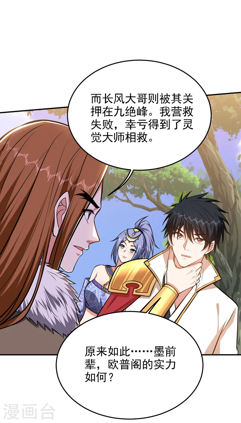 第379话 墨前辈出事了？！ 第31页