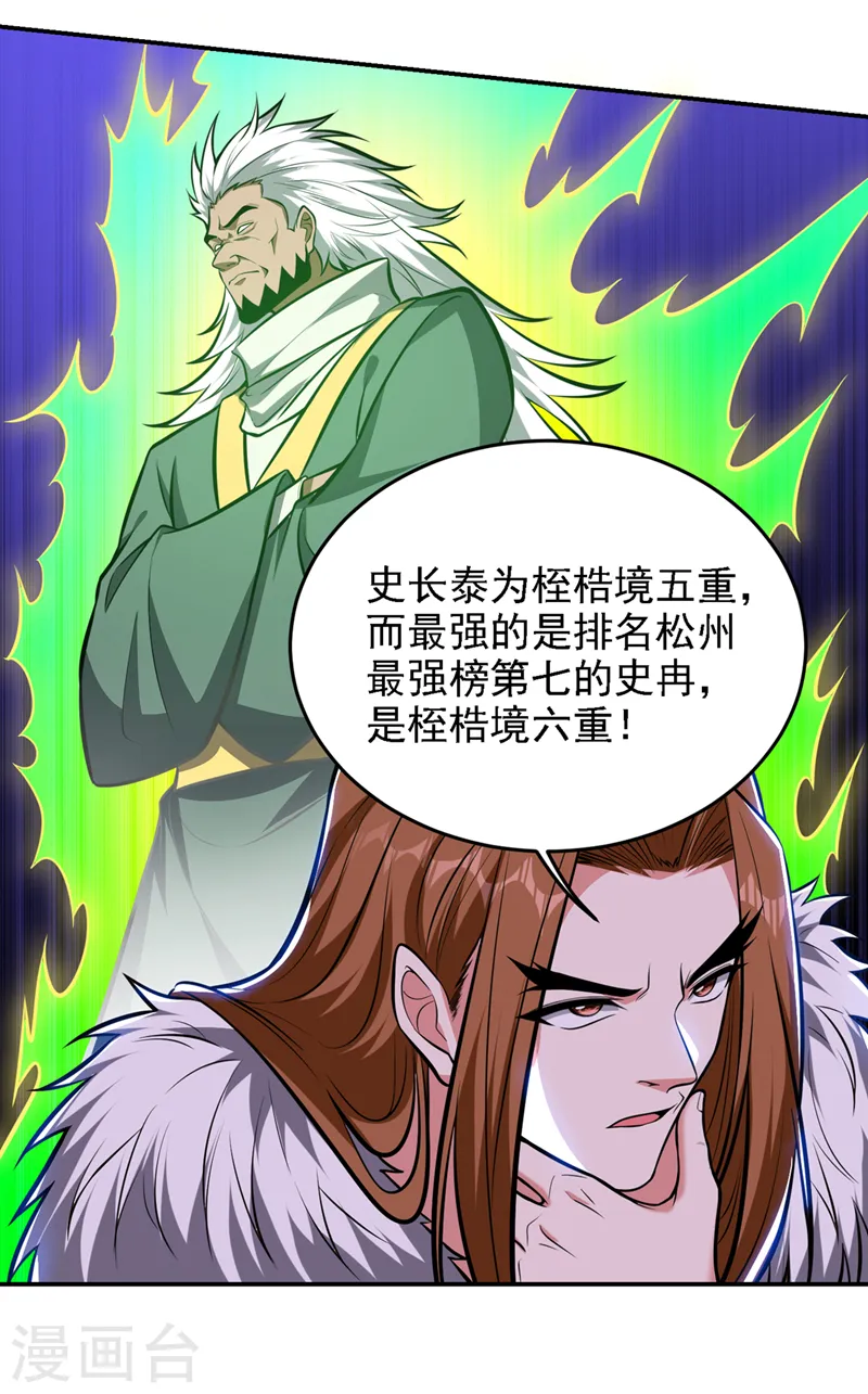 第379话 墨前辈出事了？！ 第32页
