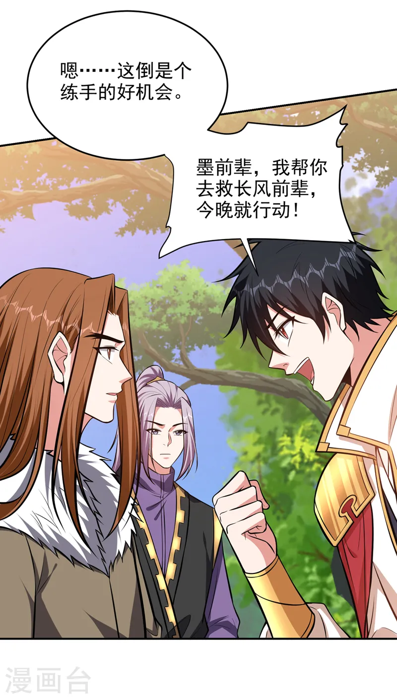 第379话 墨前辈出事了？！ 第33页