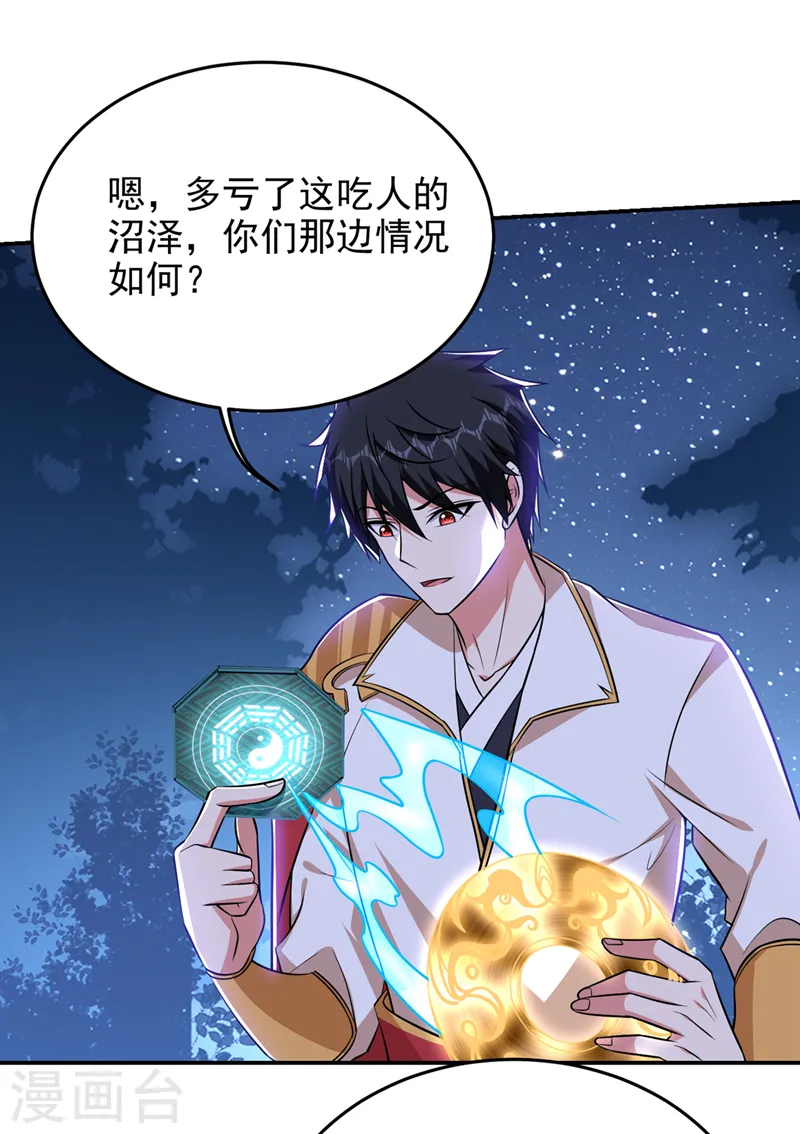 第378话 准备反守为攻！ 第2页