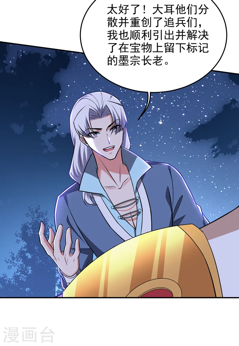 第378话 准备反守为攻！ 第3页