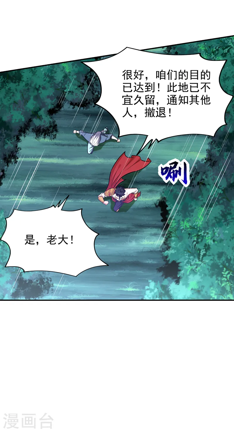 第378话 准备反守为攻！ 第4页