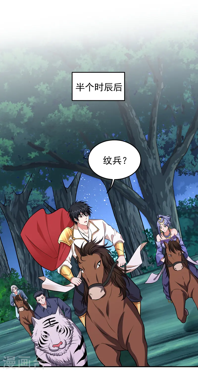 第378话 准备反守为攻！ 第5页