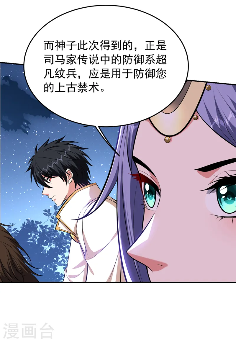 第378话 准备反守为攻！ 第7页