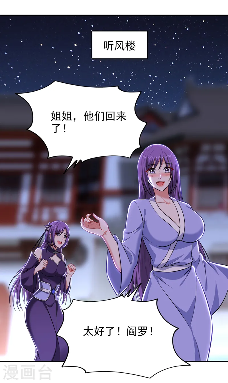 第378话 准备反守为攻！ 第9页