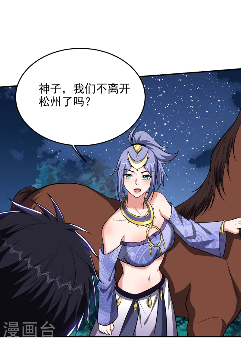 第378话 准备反守为攻！ 第13页