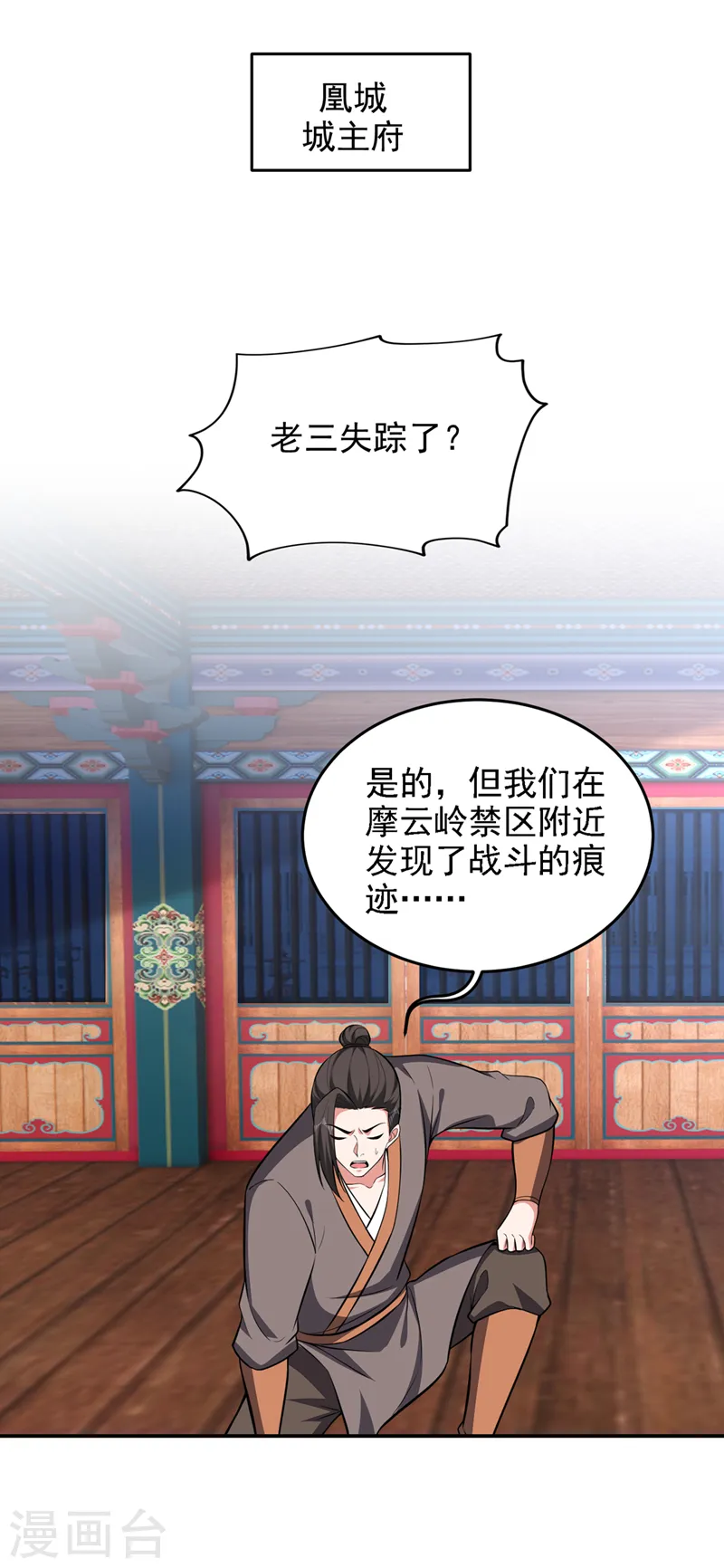 第378话 准备反守为攻！ 第16页