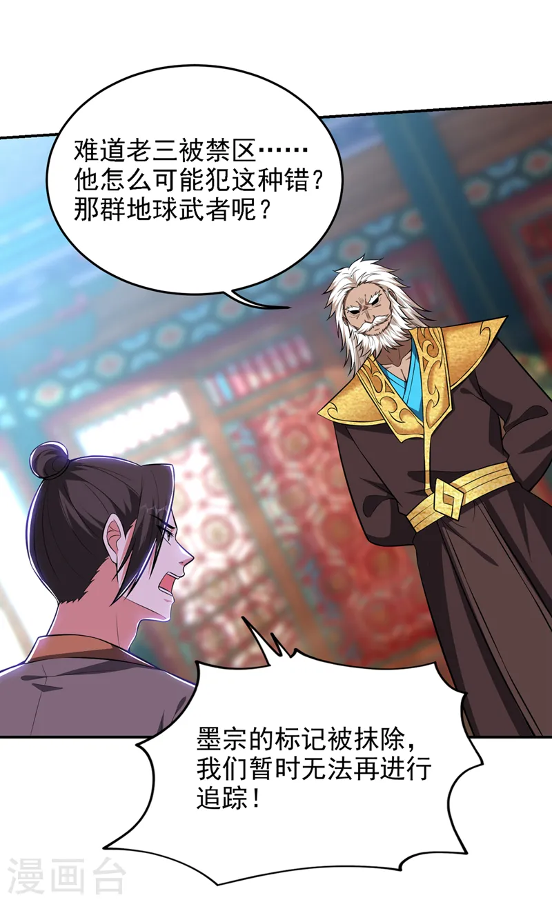 第378话 准备反守为攻！ 第17页