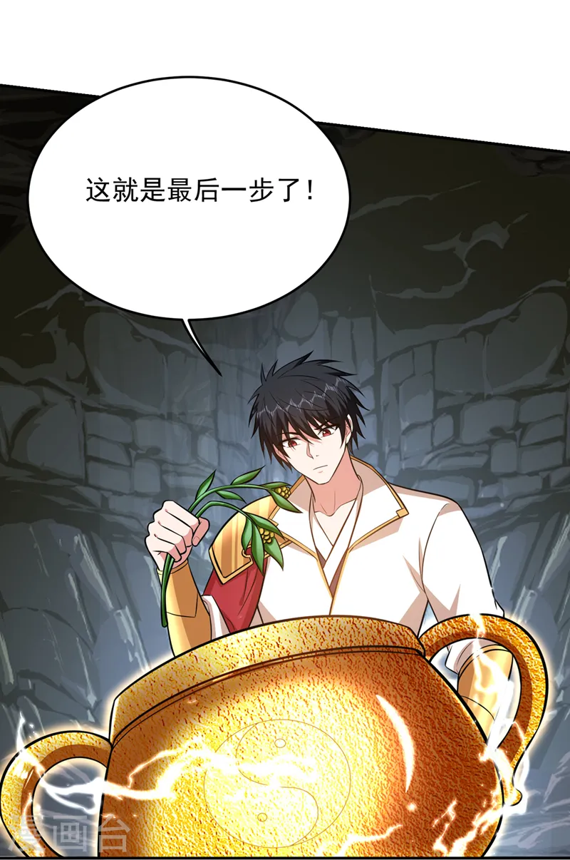 第378话 准备反守为攻！ 第21页