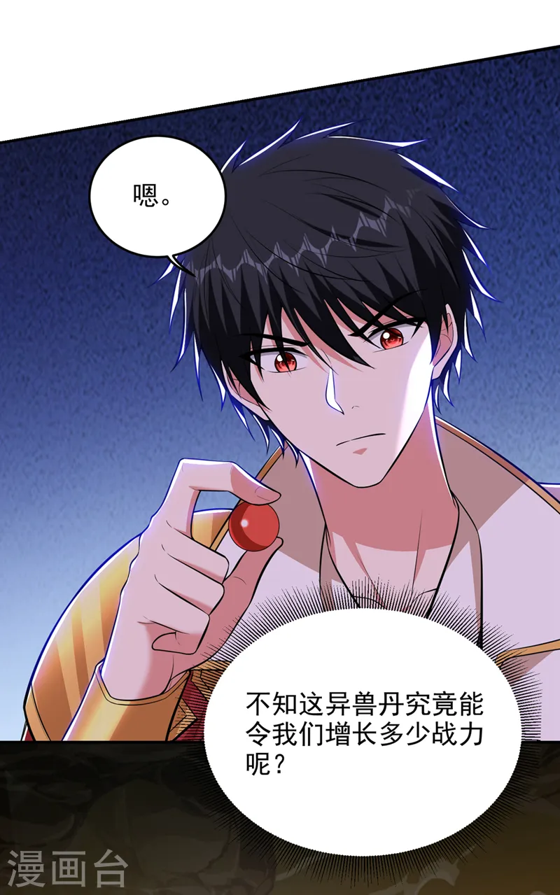 第378话 准备反守为攻！ 第26页