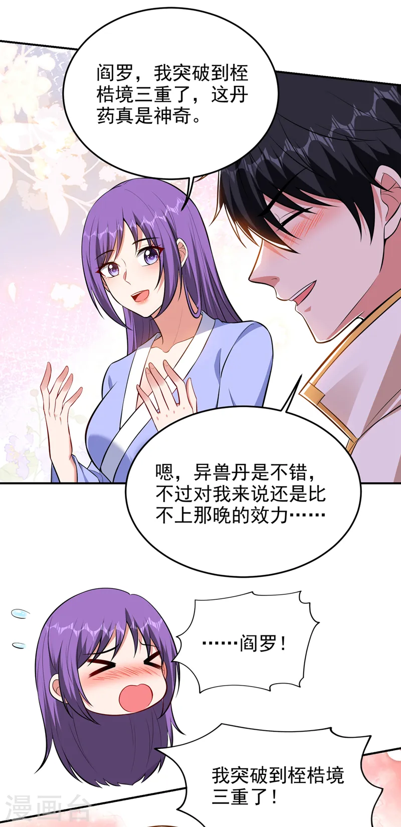 第378话 准备反守为攻！ 第29页