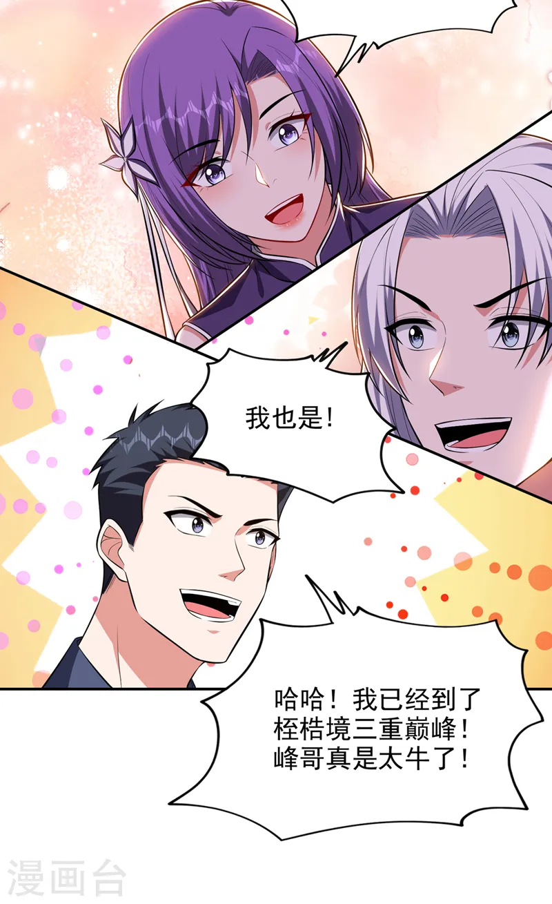 第378话 准备反守为攻！ 第30页