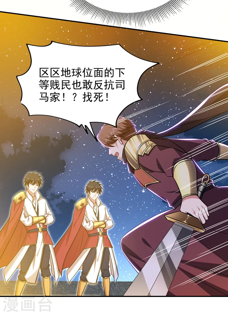 第377话 凭你，是杀不了我的 第8页