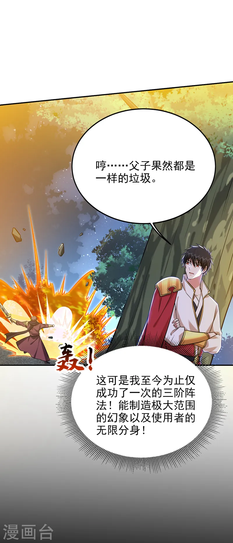 第377话 凭你，是杀不了我的 第9页