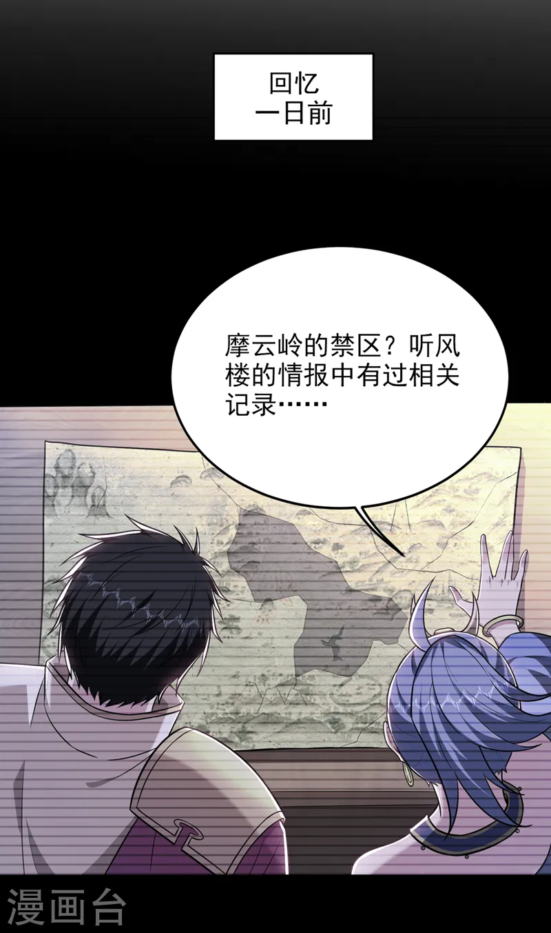 第377话 凭你，是杀不了我的 第10页