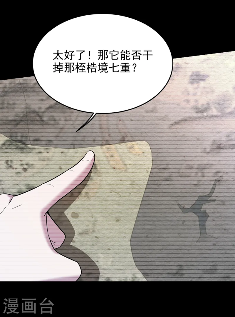 第377话 凭你，是杀不了我的 第11页