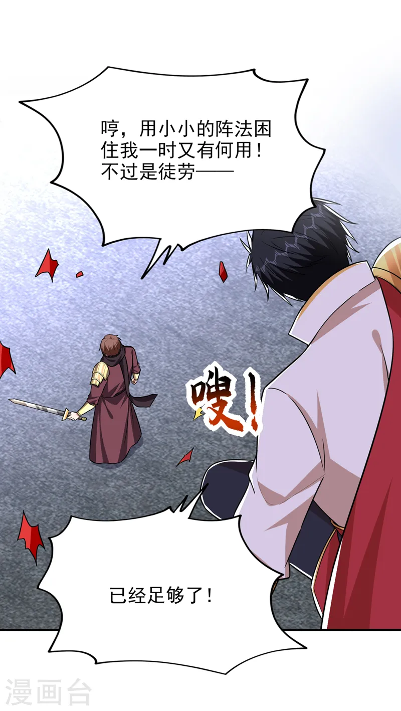第377话 凭你，是杀不了我的 第16页