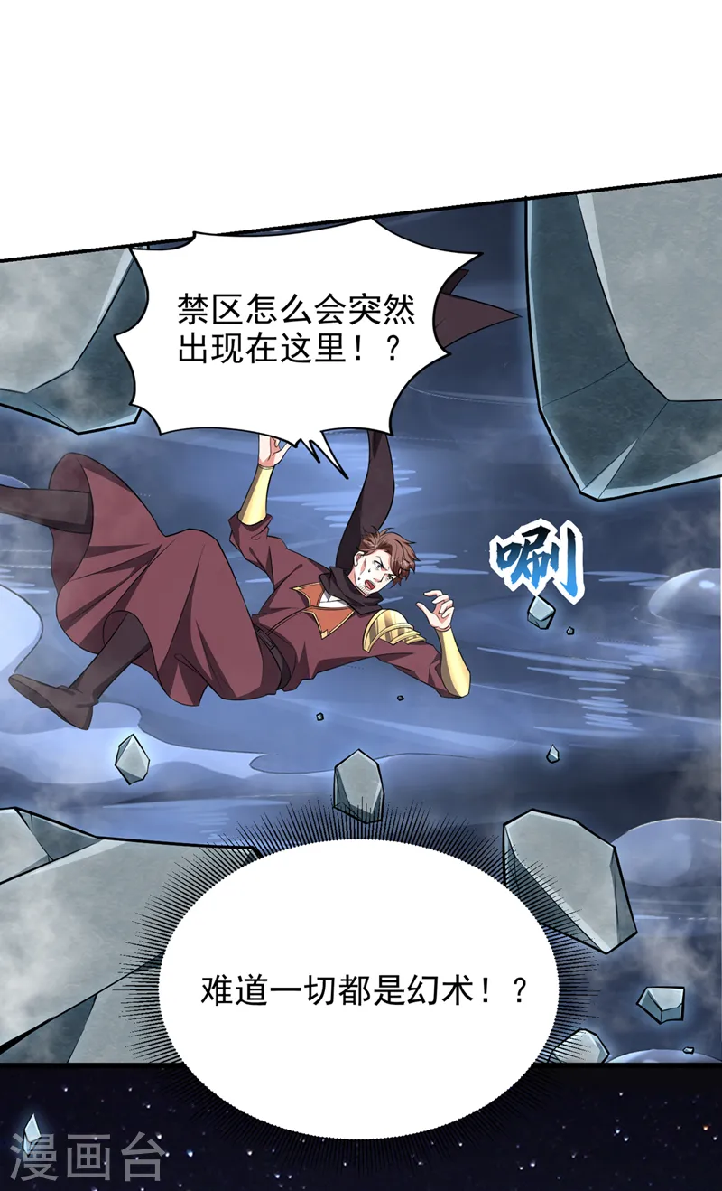 第377话 凭你，是杀不了我的 第23页
