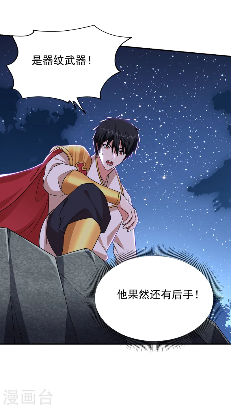 第377话 凭你，是杀不了我的 第26页