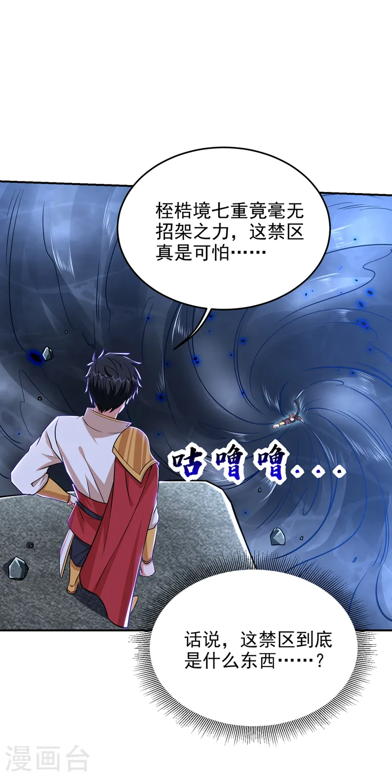 第377话 凭你，是杀不了我的 第29页