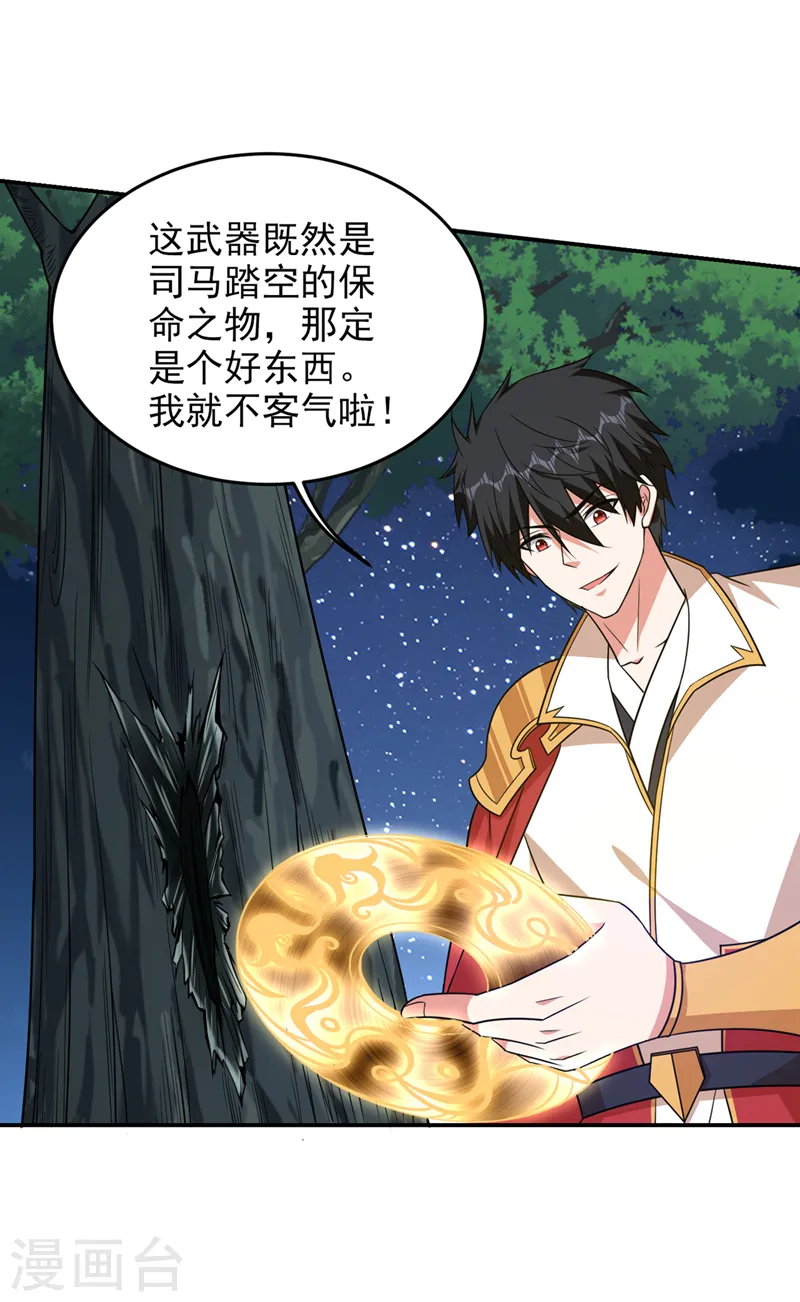 第377话 凭你，是杀不了我的 第31页