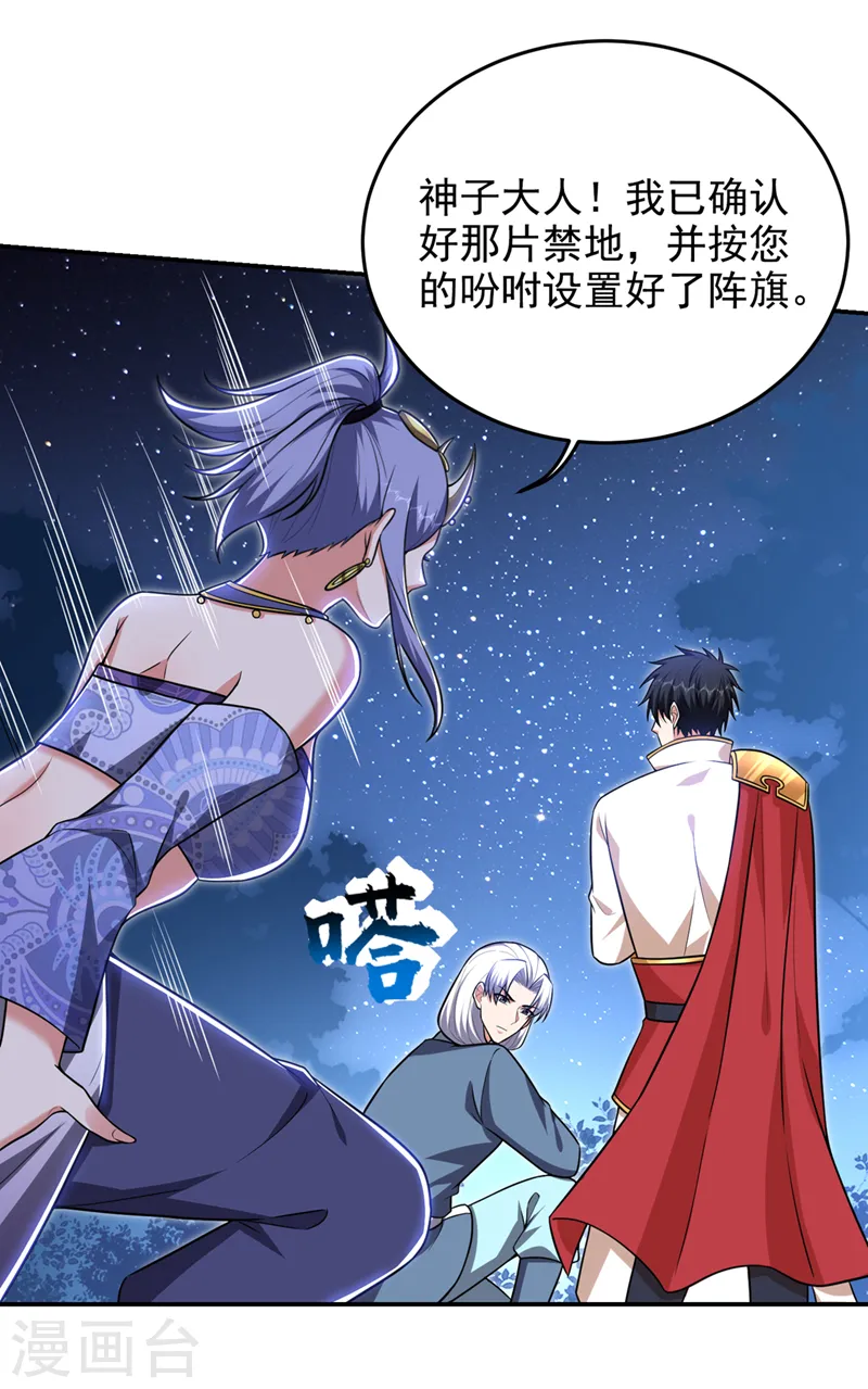 第376话 你是那个混蛋的爹？ 第4页