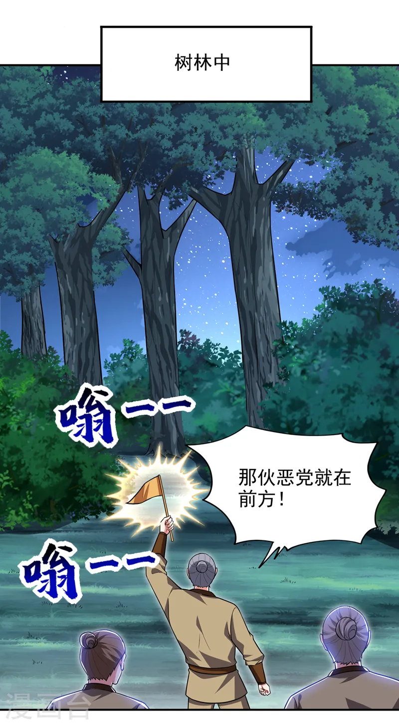 第376话 你是那个混蛋的爹？ 第7页
