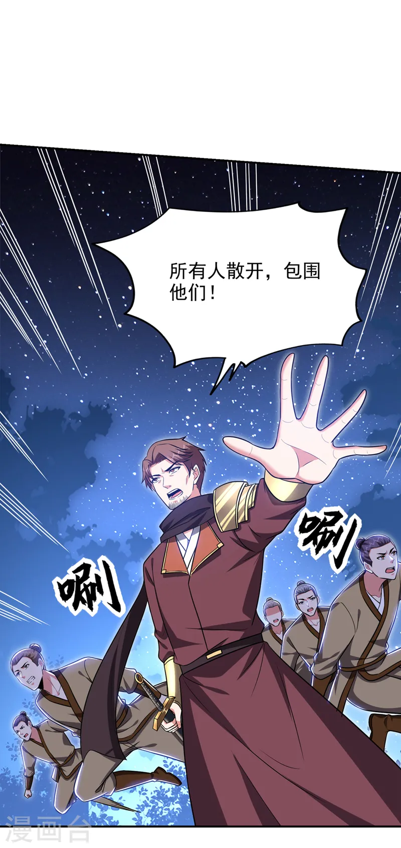 第376话 你是那个混蛋的爹？ 第8页