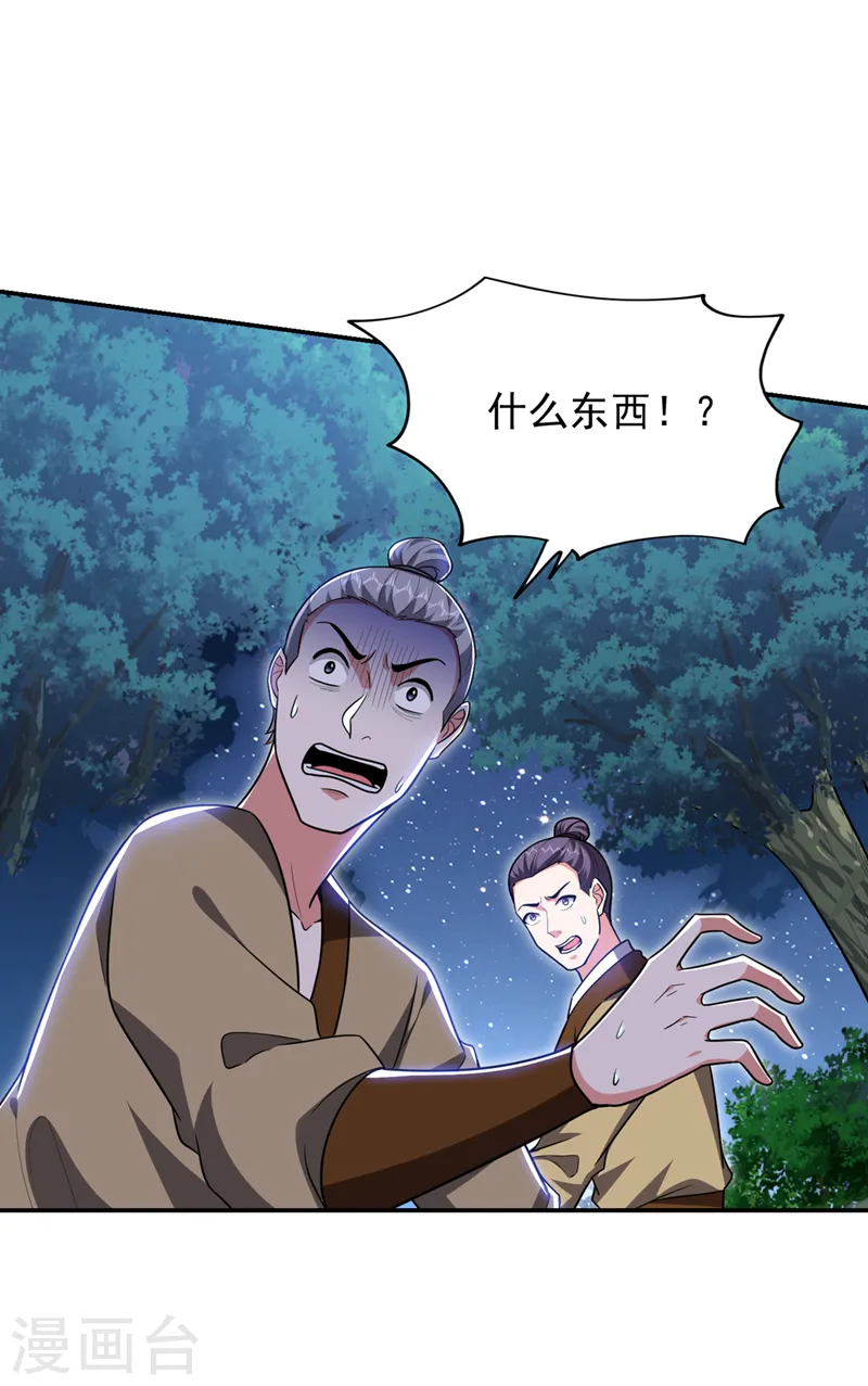 第376话 你是那个混蛋的爹？ 第11页